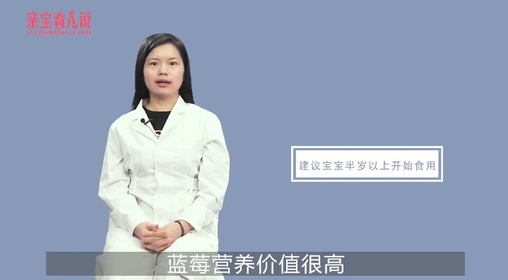 宝宝可以吃蓝莓吗