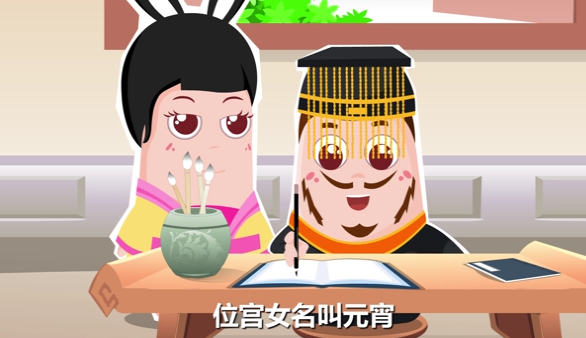 正月十五吃元宵的来历