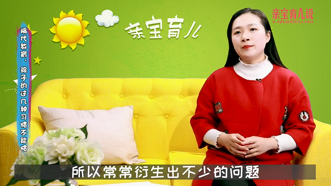 隔代教育，孩子的这几种习惯不能惯！