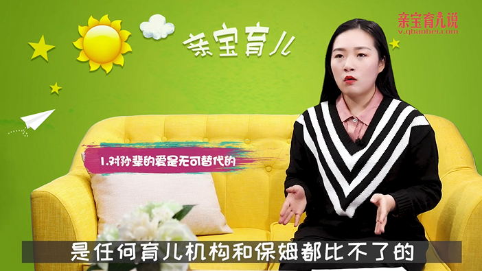 隔代教育到底好不好？