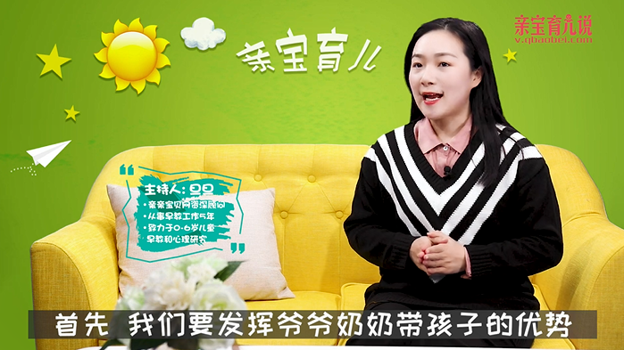 “隔代教育”要如何扬长避短?