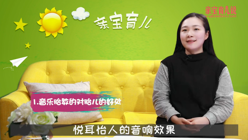 胎教音乐什么时候听最好？