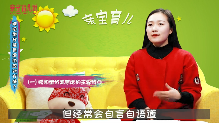 唠叨型分离焦虑的应对方法？