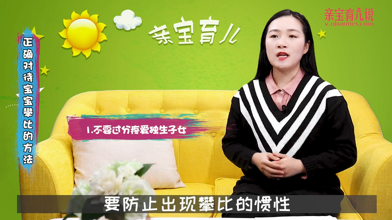 正确对待宝宝攀比的方法！