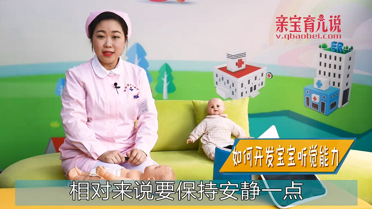 如何开发宝宝听觉能力？