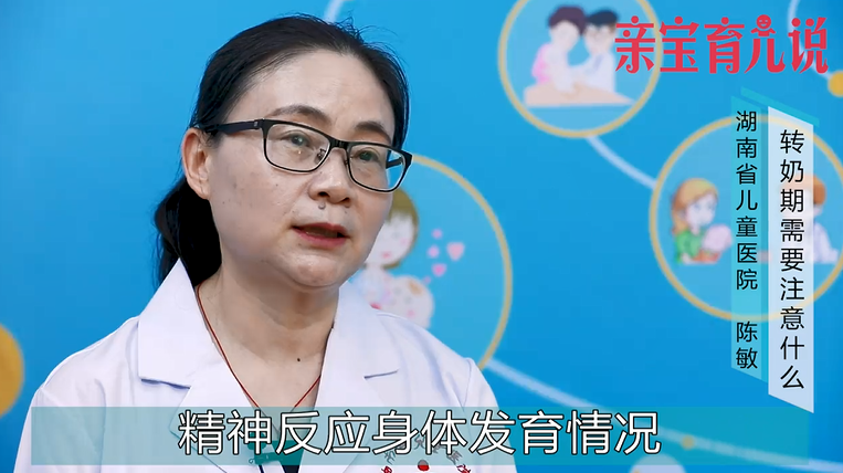转奶期需要注意什么？