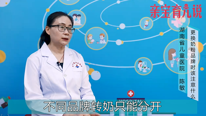 更换奶粉品牌时该注意什么？