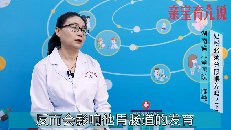 奶粉必须“分段喂养”吗？（下）