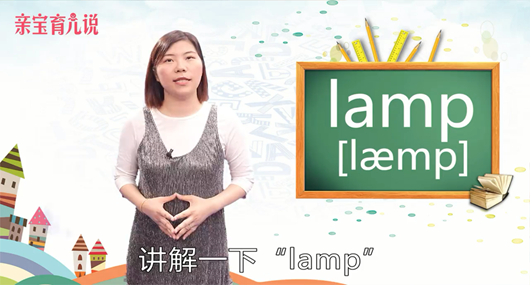 lamp怎么读