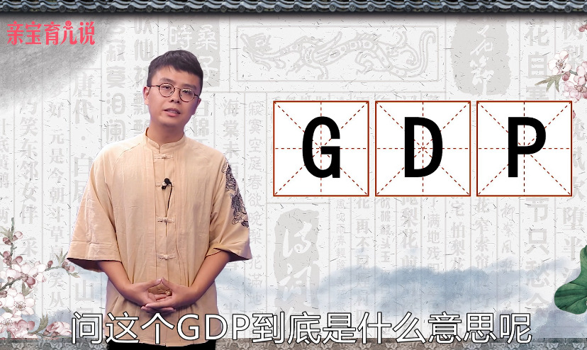 GDP是什么意思